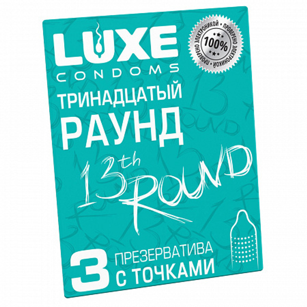 Презервативы Luxe конверт Тринадцатый раунд киви 18 см