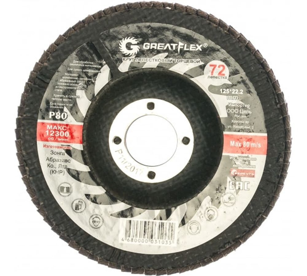 71-12580 Круг лепестковый торцевой Р 80 GREATFLEX (72 лепестка) 125 х 22,2мм---