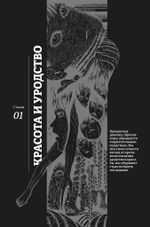 Артбук Дзюндзи Ито. Искушение