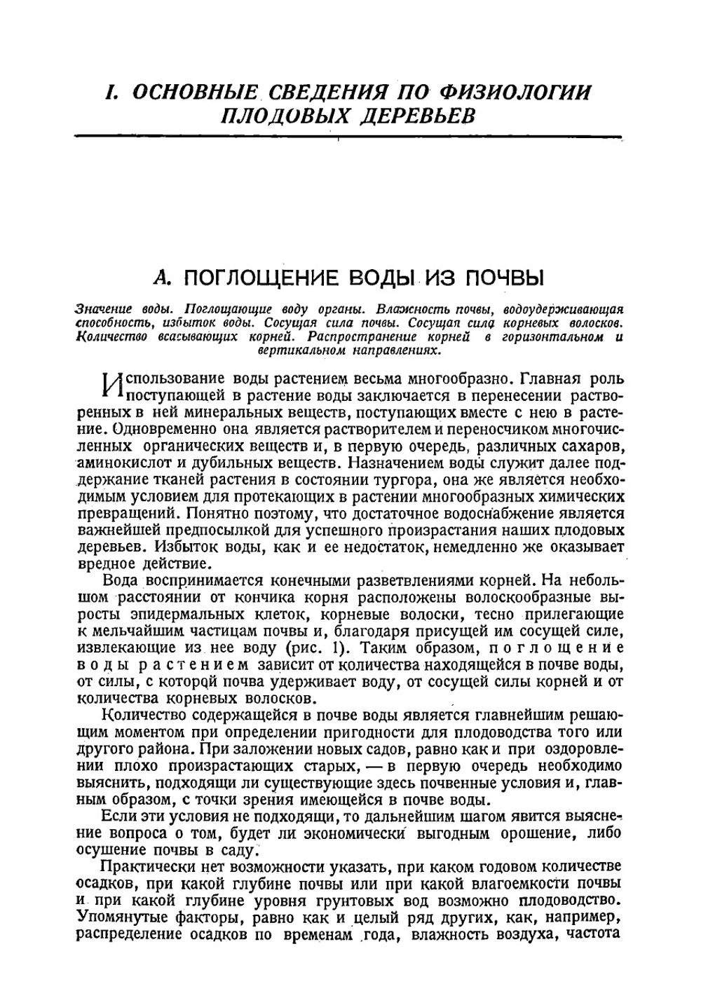 Научные основы плодоводства | Кобель Фриц