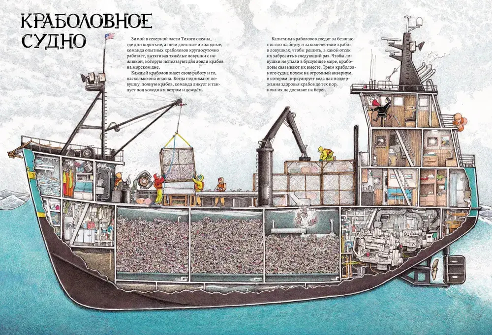 Рабочие лодки. Взгляд изнутри: 10 удивительных судов (non-fiction)