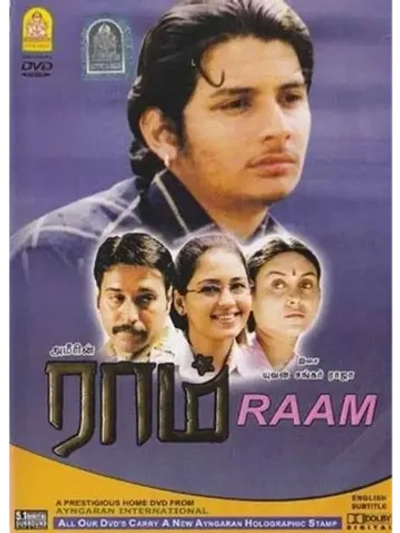 Рам (2005) (DVD-R)