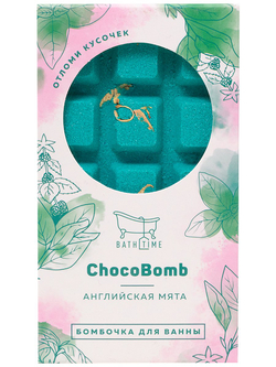 Бомбочка для ванны BathTime Chocobomb Английская мята