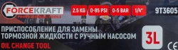 Приспособление для замены тормозной жидкости с ручным насосом 0-5bar, ёмкость 3л FORCEKRAFT FK-9T3605