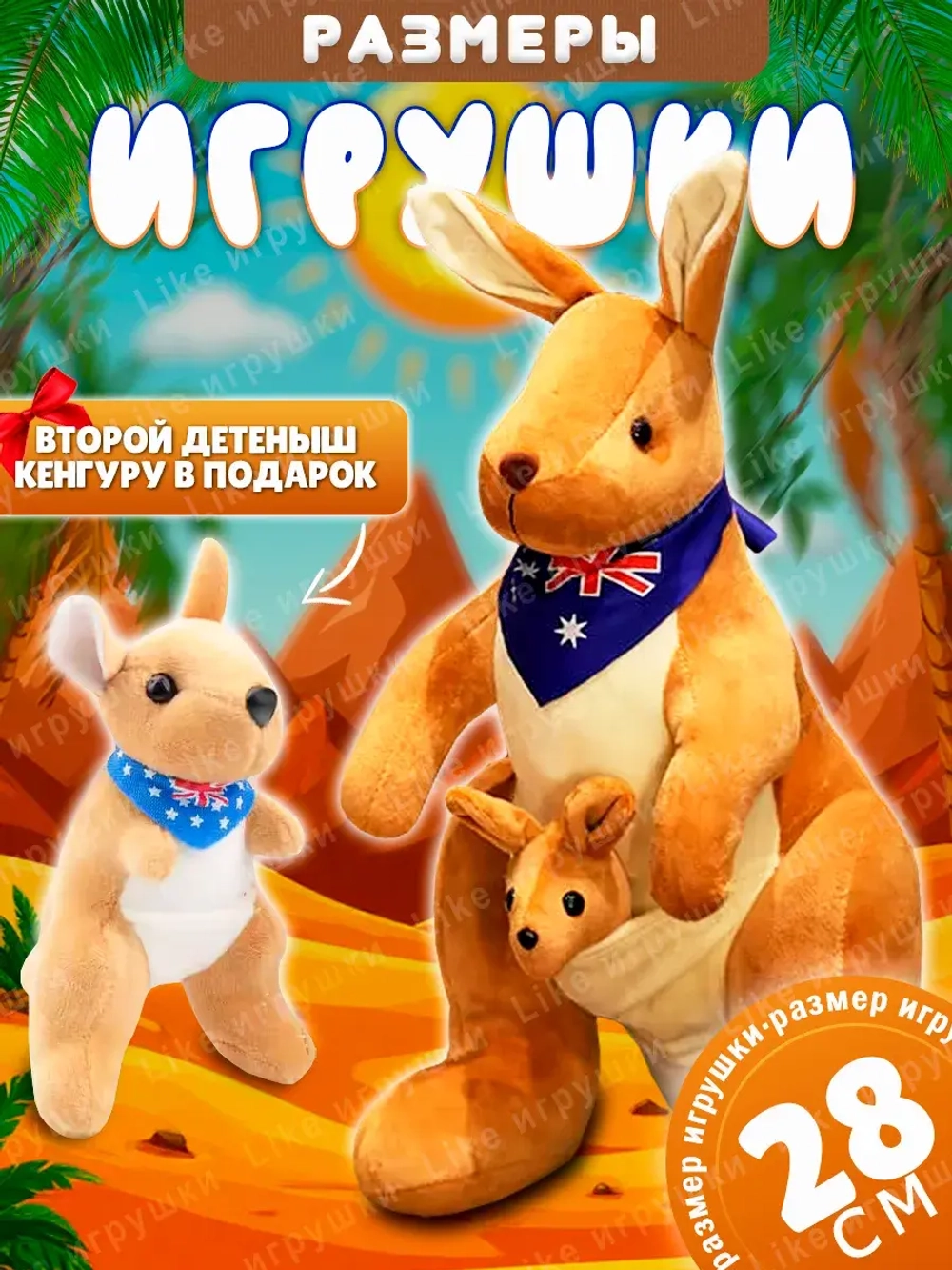 Мягкая игрушка кенгуру с кенгурятами