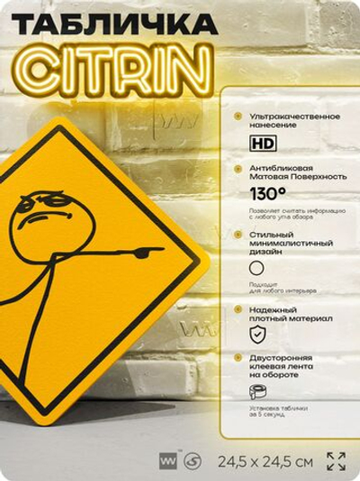 Табличка мем "Yeah" шуточная прикольная табличка на дверь и стену, для офиса и дома, декоративный знак, 24,5х24,5 см, пластиковая, Айдентика Технолоджи