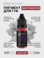 Пигмент для перманентного макияжа PERMANENTLINE «Аристократка» (6 мл)