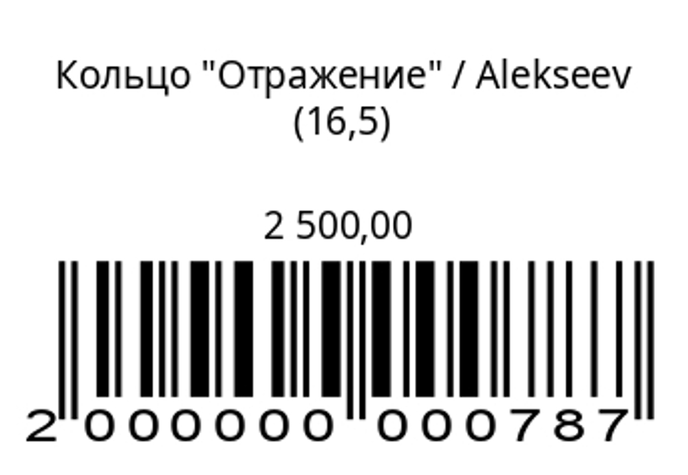 Кольцо Отражение