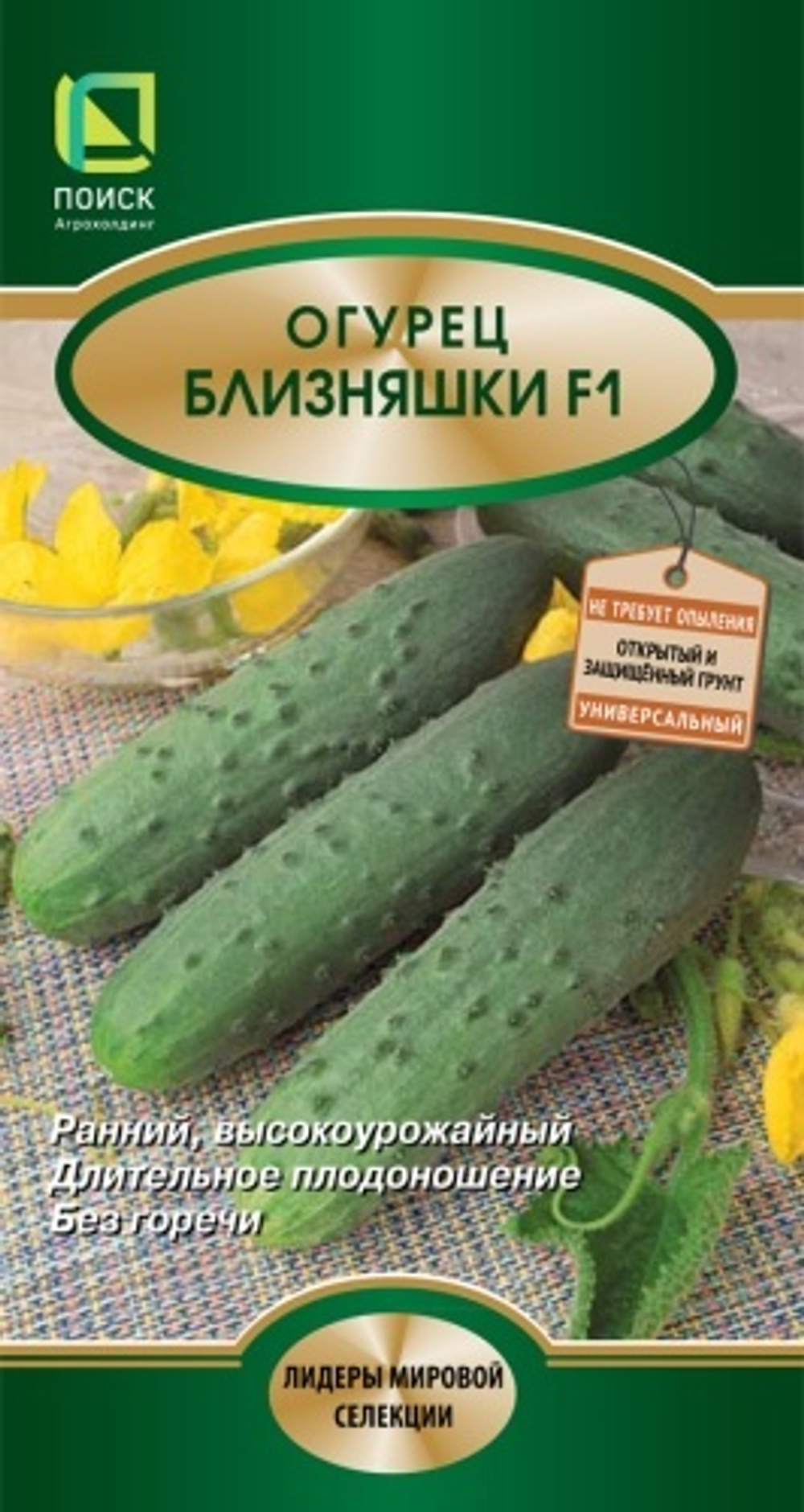 огурец Близняшки F1