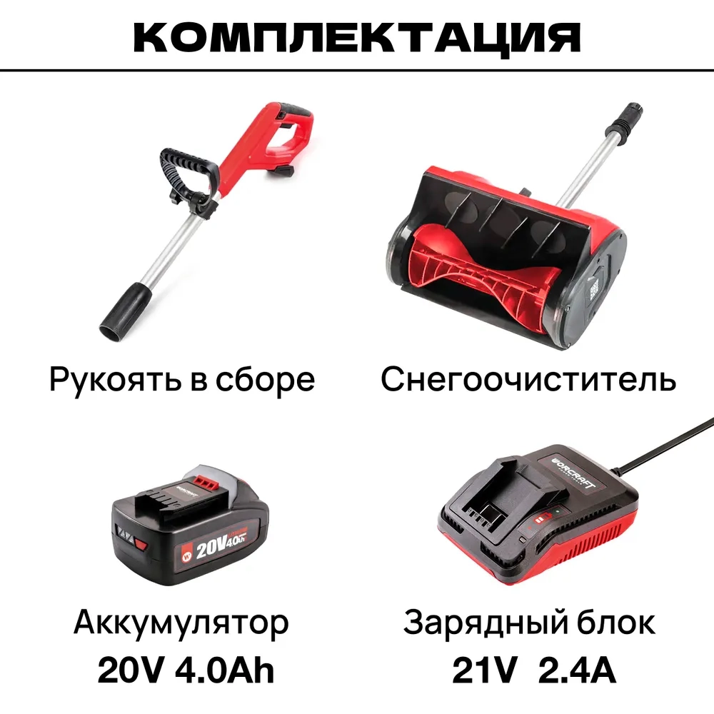 Снегоуборщик аккумуляторный (БЕЗ АКБ) WORCRAFT
