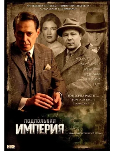 Подпольная империя, 4 сезон (2013) (6 DVD) (DVD-R)