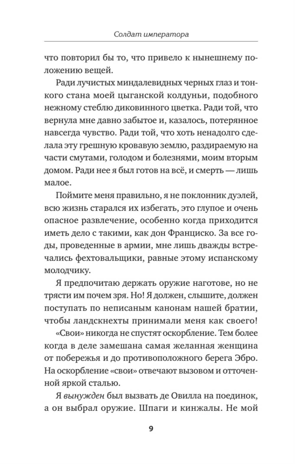 Солдат императора