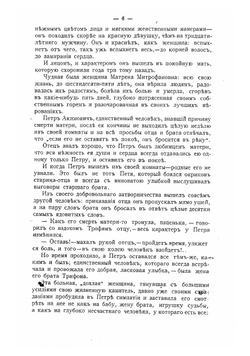 Старообрядка. Роман | Мясницкий Иван Ильич