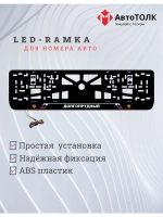 LED рамка. Долгопрудный РФ