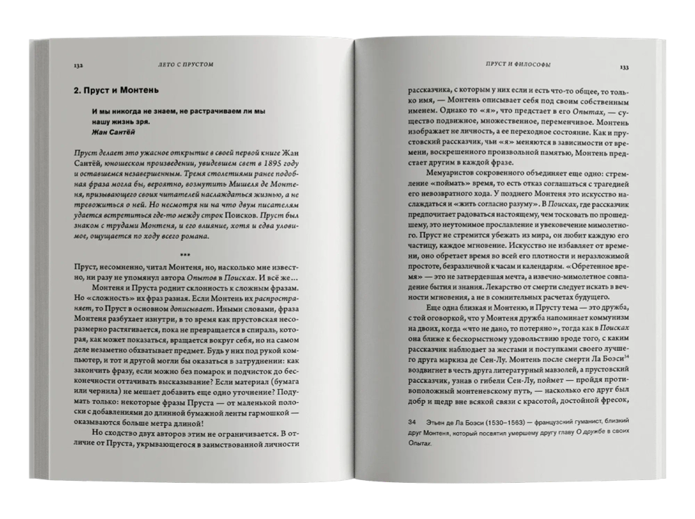 Лето с Прустом