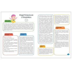 Счёт, форма, величина 1+ Школа Семи Гномов. Активити с наклейками