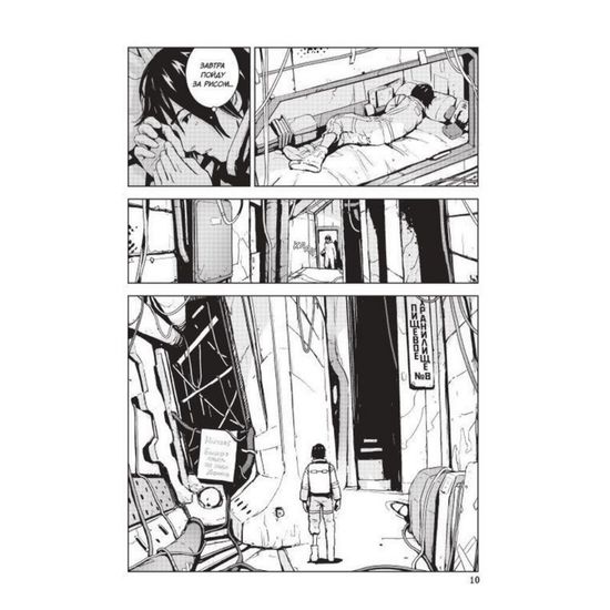 Манга. "Рыцари Сидонии. Том 1