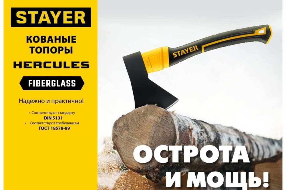 Кованый топор STAYER Fiberglass 600/800 г, с чехлом 2062-06P_z02
