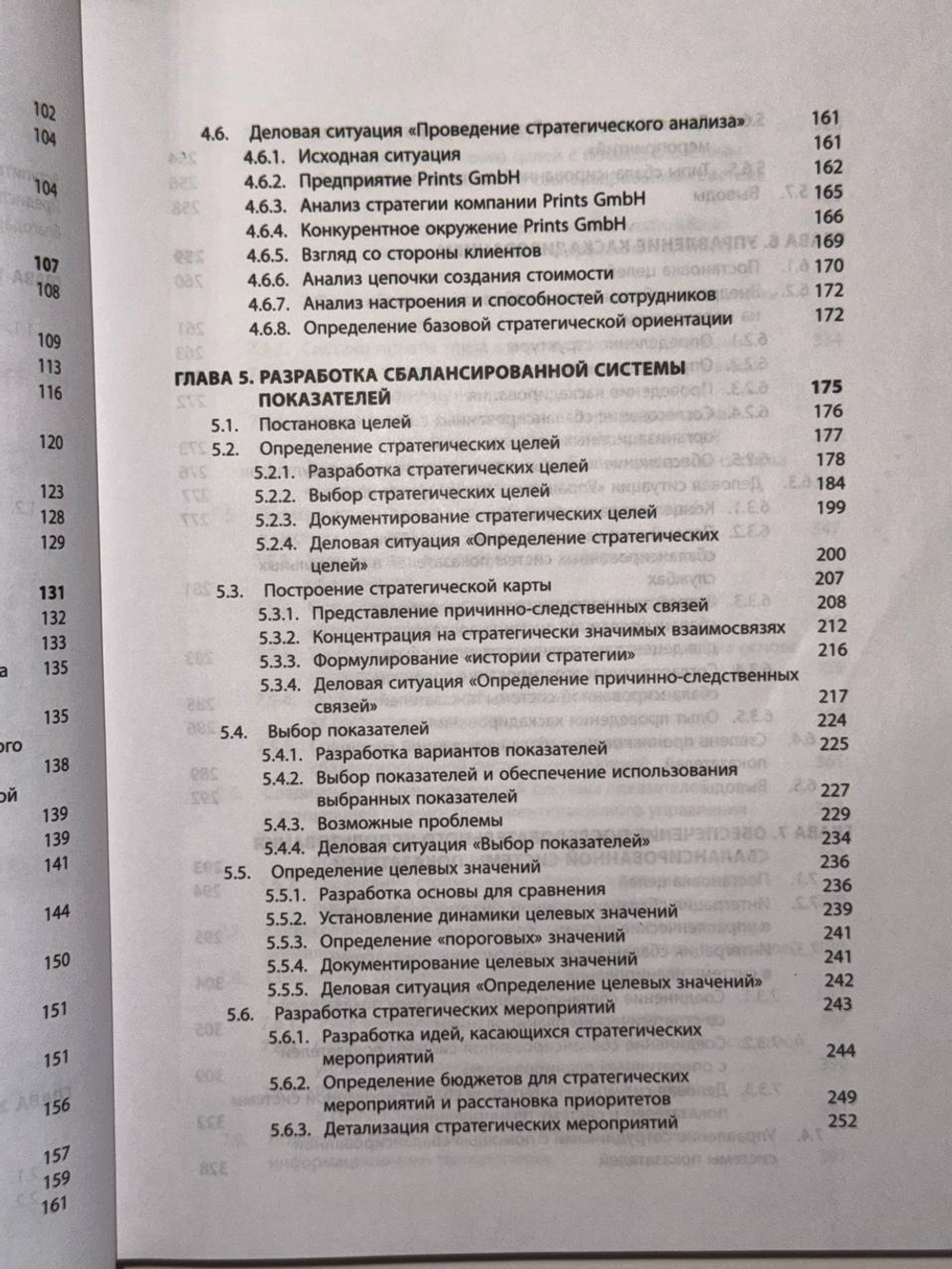 Внедрение сбалансированной системы показателей