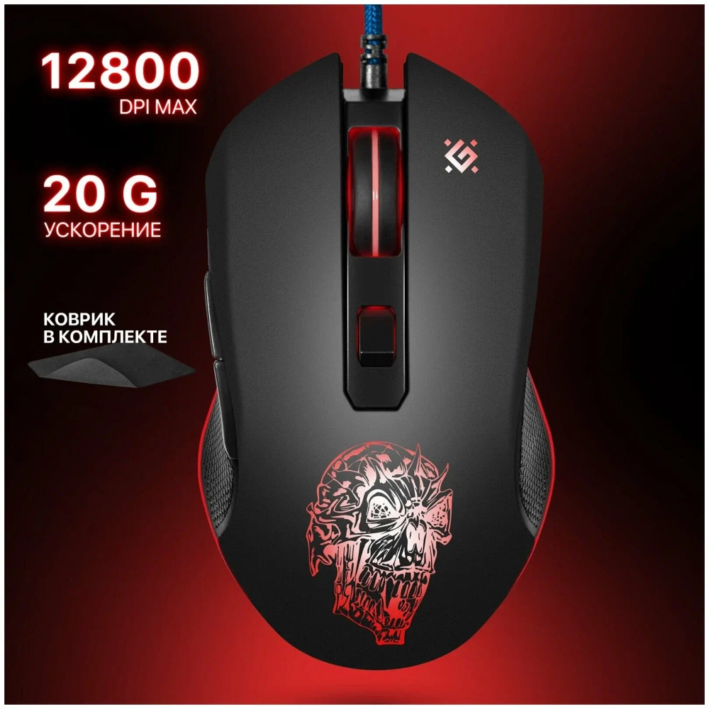 Мышь проводная игровая DEFENDER GM-927 6 кнопок