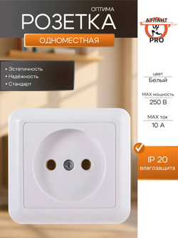 "ОПТИМА"Розетка откр. уст. одноместная, 10А РА10-375 Кунцево Электро