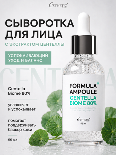 [ESTHETIC HOUSE] Сыворотка для лица с ЭКСТРАКТОМ ЦЕНТЕЛЛЫ Formula Ampoule Centella Biome 80%, 55мл