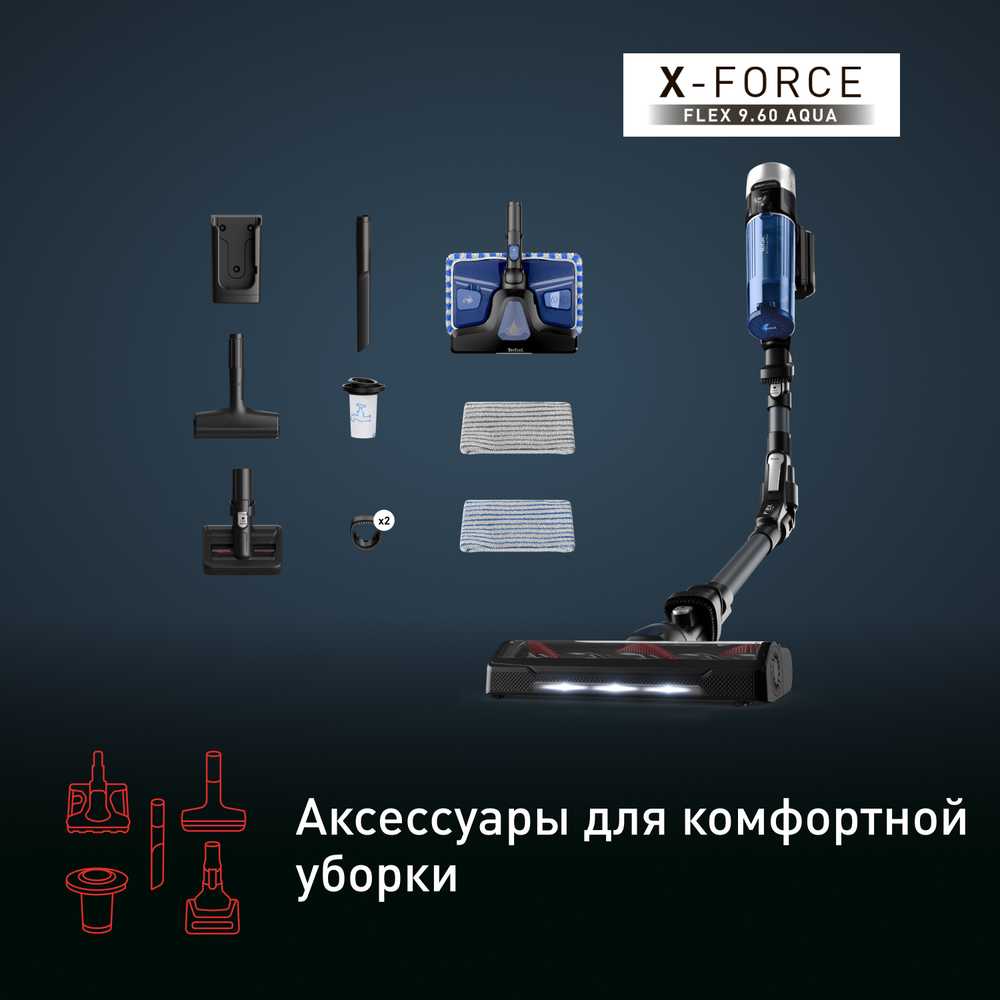 Беспроводной пылесос Tefal X-Force Flex 9.60 Aqua TY20C7WO
