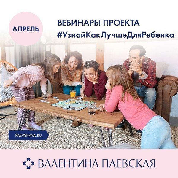 Валентина Паевская - вебинары &quot;Продуктивная самоизоляция&quot;.
