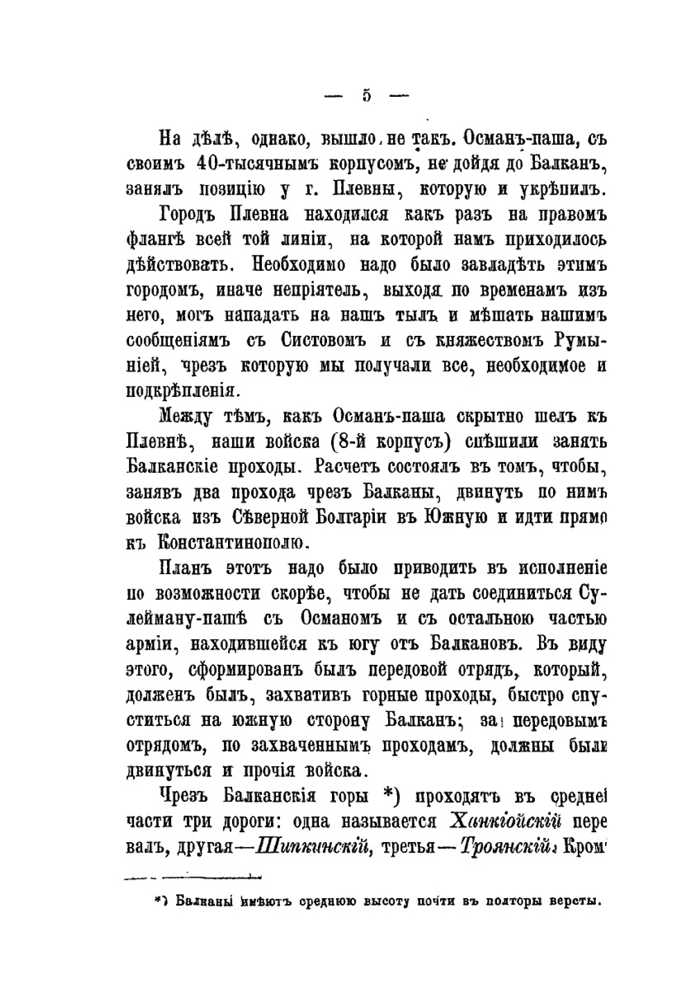 Шесть месяцев на Шипке | Нет автора