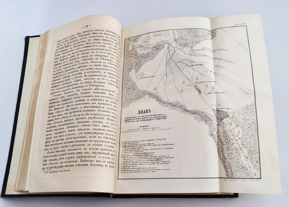 "Закавказье от 1803-1806 года". Н.Ф.Дубровин. 1866 г. - редкая книга
