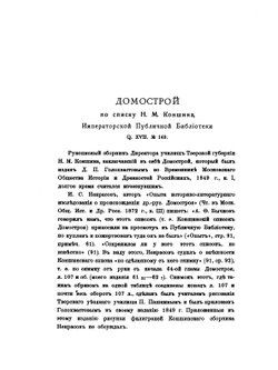 Домострой по Коншинскому списку и подобным | А.С. Орлов