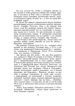 Письма 1887 - сентябрь 1888 гг. | А. П. Чехов