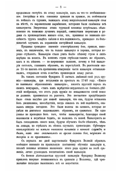 Кавалерия на поле сражения | Преженцов Яков Богданович