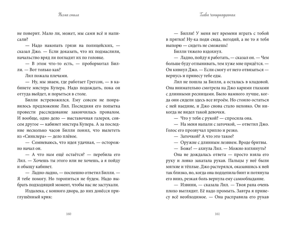 Тайна заводного воробья