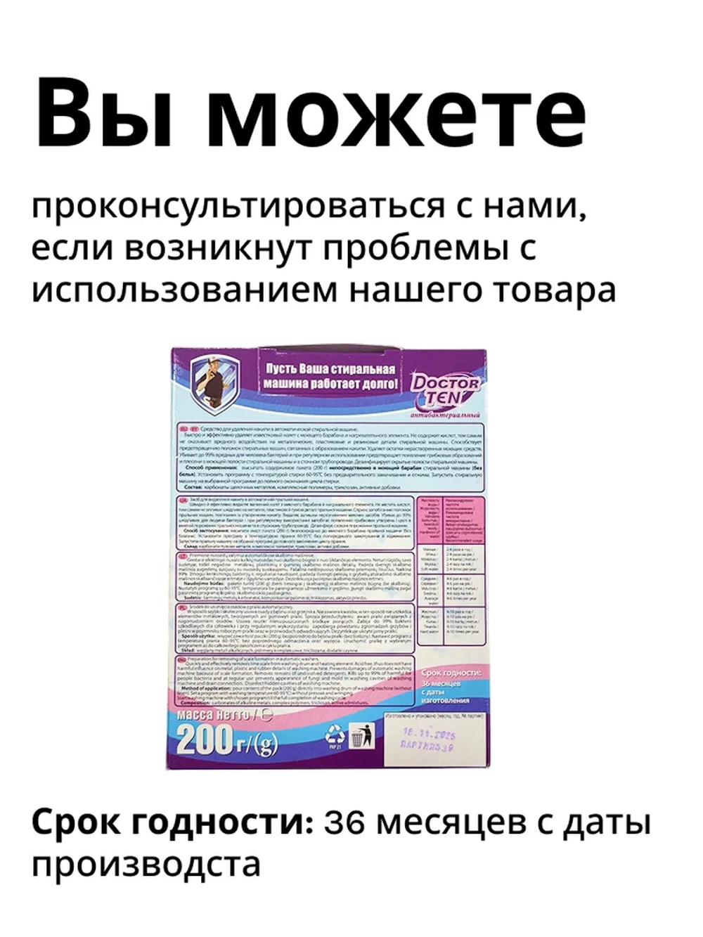 Средство для удаления накипи для стиральных и посудомоечных машинах (Doctor TEN - Антибактериальный), 200г. ш/к 4813595000043