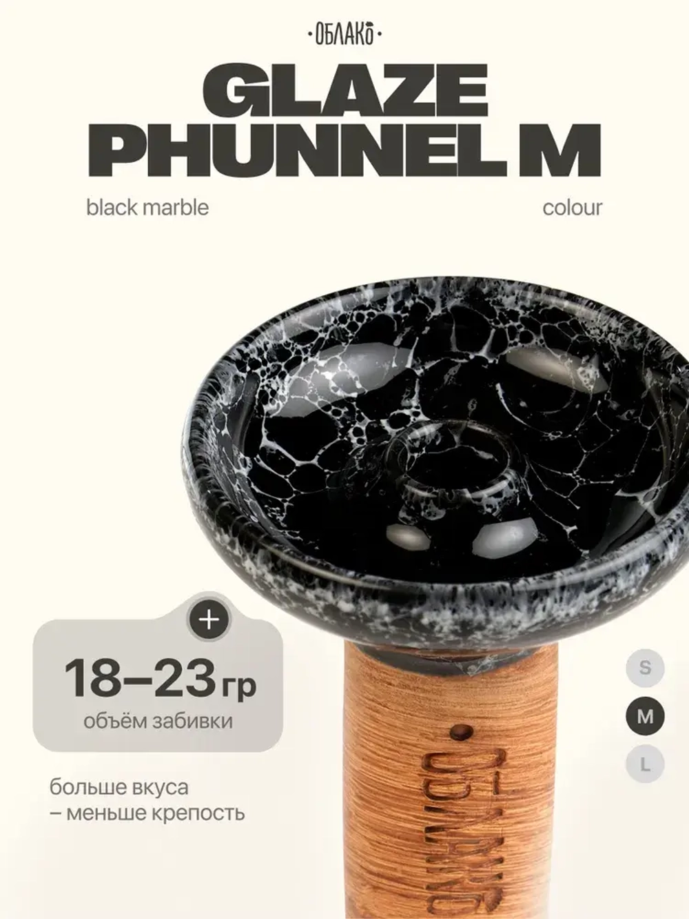 Чаша ОБЛАКО Phunnel M Glaze (Черно-белый мрамор)