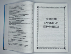 № 191 Успение Пресвятыя Богородицы : Песнопения Двунадесятых праздников: Выпуск 12