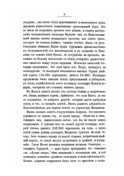 Исторические монографии и исследования. Том 2 | Н. Костомаров