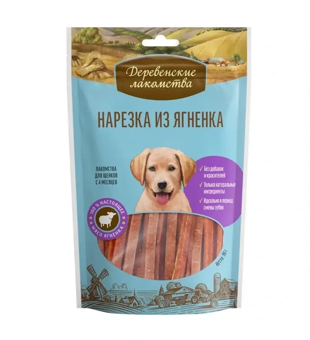 Нарезка из Ягненка для щенков 90г