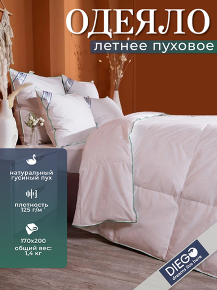 Одеяло пуховое лёгкое Летний сон двуспальное 172х200