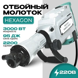 Отбойный молоток БЕТОНОЛОМ 2800 Вт 85 Дж 2100 уд/мин электрический ударный инструмент
