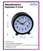 Будильник Perfeo PF-TC-020 (JX8025)
