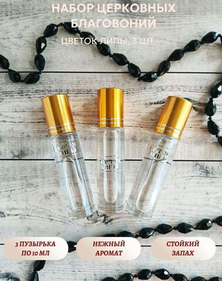Набор благовоний Цветок липы, 3 шт