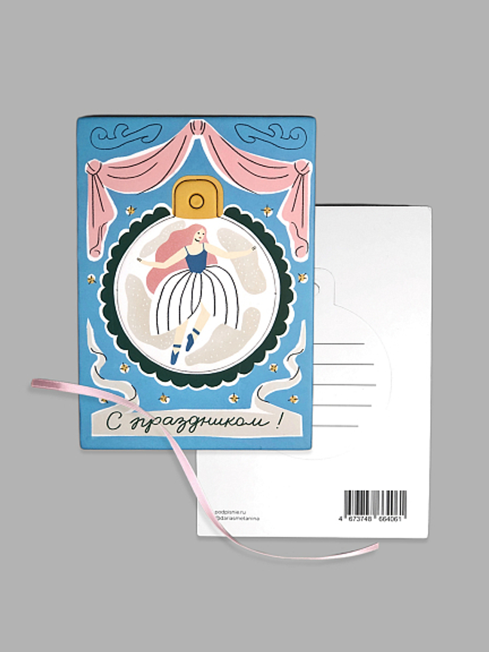 Открытка-украшение Балерина