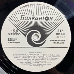 Винтажная виниловая пластинка LP Lyudmil Georgiev Людмил Георгиев Полуночный Час Midnight Hour (Болгария 1978)