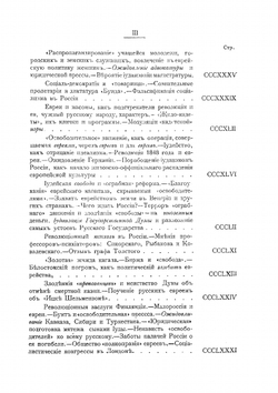 Свобода и евреи | А.С. Шмаков