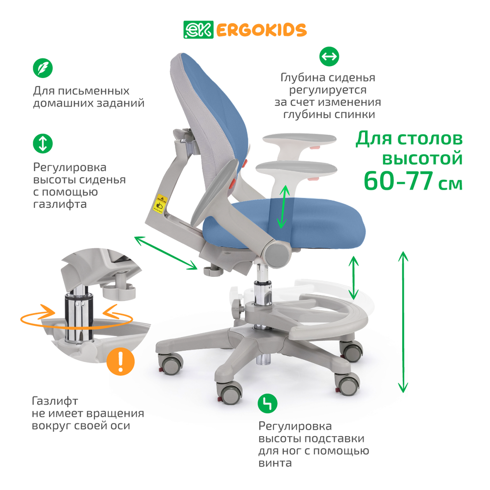 Стул для школьника Ergokids Mio c подлокотниками