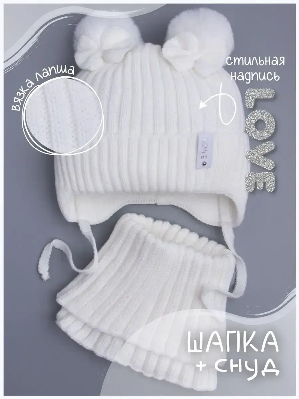 Шапка зимняя вязаная и снуд