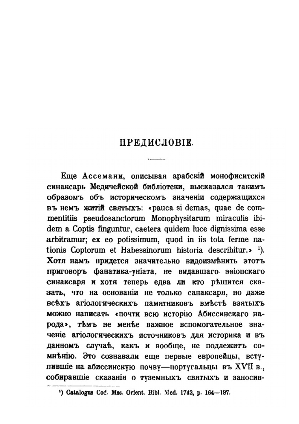 Записки историко-филологического факультета Императорского С.-Петербургского университета.. Часть 65. Выпуски 1-4. Исследования в области агиологических источников истории Эфиопии. | Б. А. Тураев