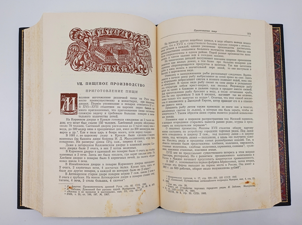 "Москва в истории техники". Н.И. Фальковский. 1950 г.